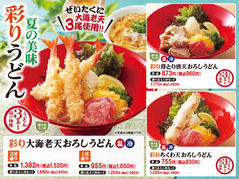 うどん3玉まで無料級！得得「大海老天おろしうどん」夏限定で登場
