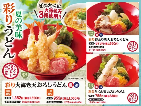 「うどん3玉まで無料級！得得「大海老天おろしうどん」夏限定で登場」の画像
