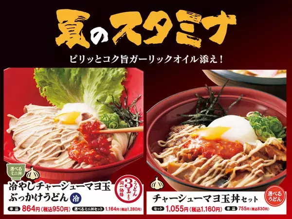 「うどん3玉まで無料級！得得「大海老天おろしうどん」夏限定で登場」の画像