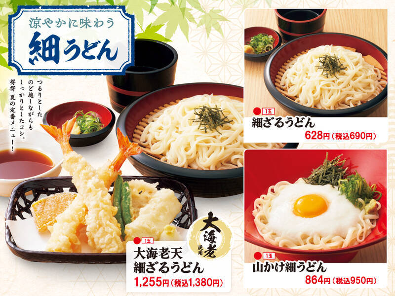 うどん3玉まで無料級！得得「大海老天おろしうどん」夏限定で登場