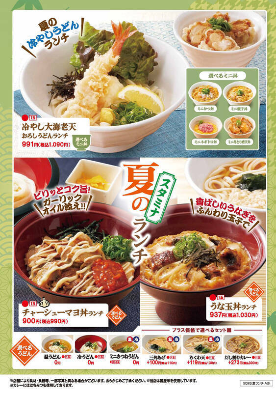 うどん3玉まで無料級！得得「大海老天おろしうどん」夏限定で登場