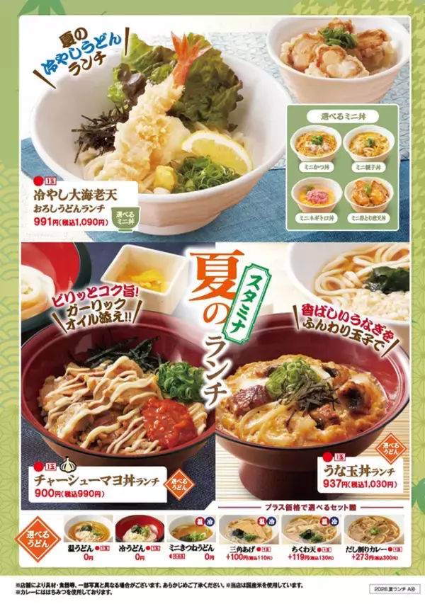 「うどん3玉まで無料級！得得「大海老天おろしうどん」夏限定で登場」の画像