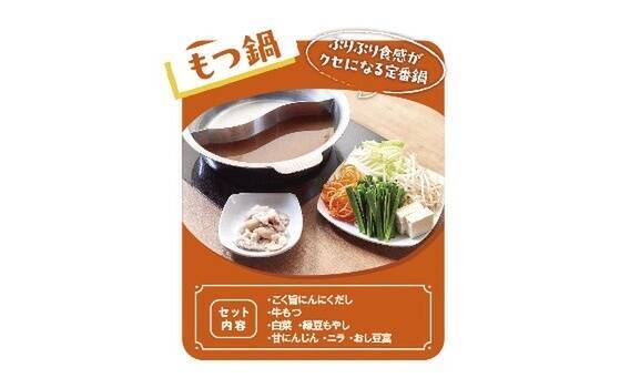 約2000円で「もつ鍋」＋「飲み放題」　平日限定“鍋飲みセット”がコスパよさげ