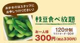 「約2000円で「もつ鍋」＋「飲み放題」　平日限定“鍋飲みセット”がコスパよさげ」の画像6