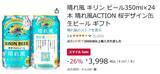 「スマイルセールは本日終了、迷ったらこれ。春限定デザインのキリン「晴れ風」が26％オフ」の画像2