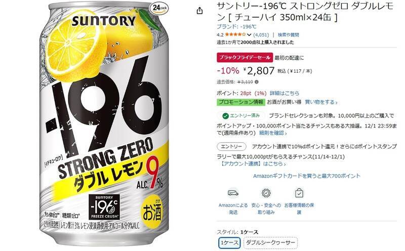 ストゼロがAmazonブラックフライデーで10％オフ！ まとめ買いのチャンス！
