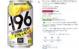 「ストゼロがAmazonブラックフライデーで10％オフ！ まとめ買いのチャンス！」の画像2