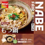 「やよい軒「もつ鍋」と「麻辣火鍋」を同時発売！ごはんはおかわり無料」の画像2