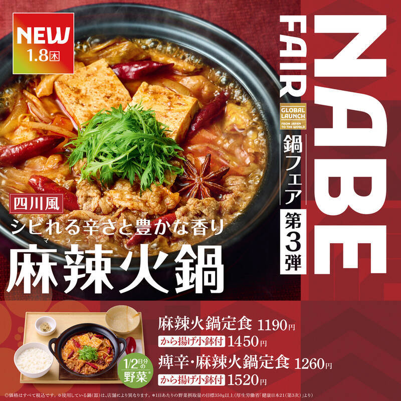 やよい軒「もつ鍋」と「麻辣火鍋」を同時発売！ごはんはおかわり無料