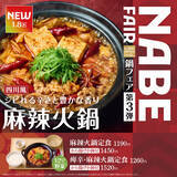 「やよい軒「もつ鍋」と「麻辣火鍋」を同時発売！ごはんはおかわり無料」の画像5