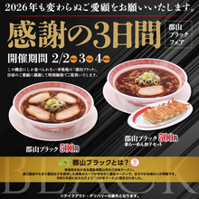 500円の「らーめん餃子セット」も！幸楽苑、3日間限定ご当地ラーメンがワンコイン
