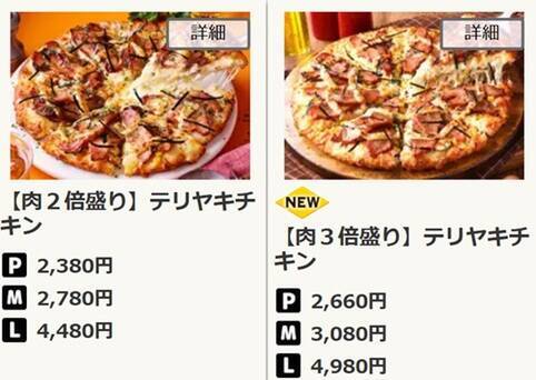 ピザーラで「テリヤキ3倍」ができるって知ってた？