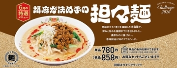 餃子の王将、6月限定「担々麺」本日スタート！ 芝麻醤がきいてごま好き歓喜