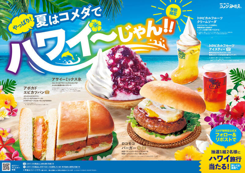 デカさに期待！コメダ「 ロコモコバーガー」本日スタート