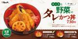「松のや「合い盛りタレかつ丼」登場！ ナス、かぼちゃ…野菜も“かつ”でおいしそ！」の画像1