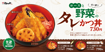 松のや「合い盛りタレかつ丼」登場！ ナス、かぼちゃ…野菜も“かつ”でおいしそ！