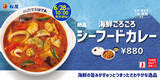 「ごろごろぷりぷりの海鮮が復活販売！ 松屋「海鮮ごろごろシーフードカレー」」の画像1