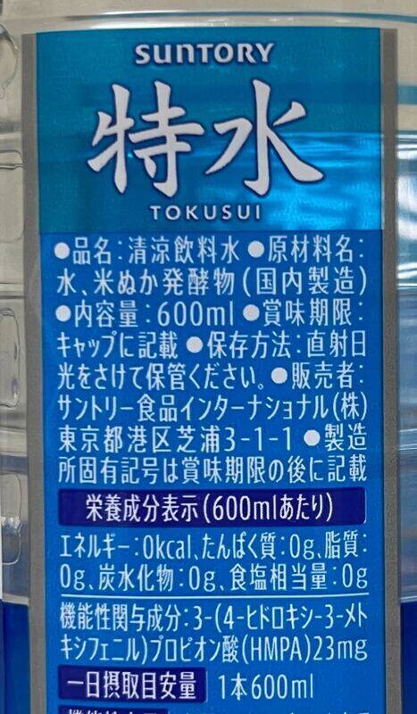 「特茶」から“水”が登場！ これまでほぼ皆無の“機能性の水”に踏み込む