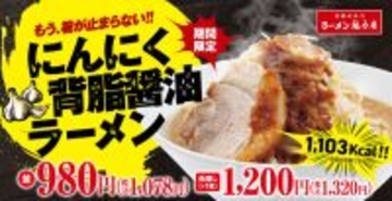 1000kcal超え、箸が止まらない「にんにく背脂醤油ラーメン」待望の復活！