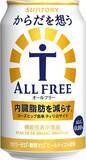 「内臓脂肪が気になる人に！ 「からだを想うオールフリー」24本が2,503円！」の画像1
