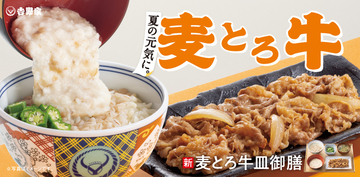 うれしい！吉野家「麦とろ牛皿御膳」始まった。ごはん増し無料！