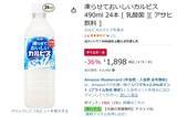 「暑い日は凍らせてひんやり！ 「凍らせておいしいカルピス」24本が36％オフ」の画像2