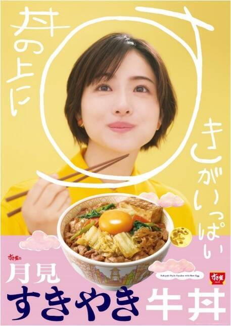 すき家「月見すきやき牛丼」が今年も！60円安い「すきやき牛丼」も