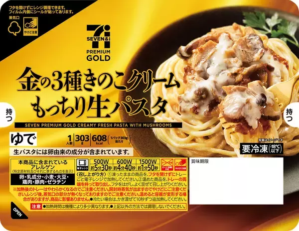 「セブンが生パスタ3種をリニューアル！ もっちり食感と贅沢ソースに注目」の画像