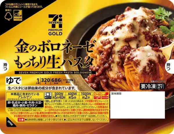 「セブンが生パスタ3種をリニューアル！ もっちり食感と贅沢ソースに注目」の画像