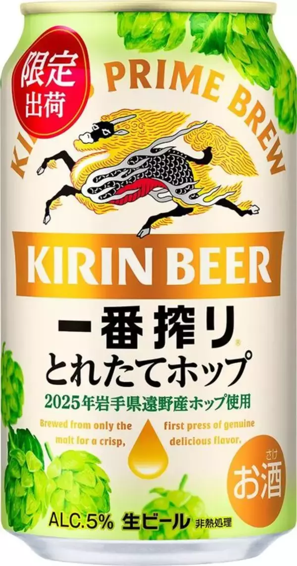 Amazon新生活先行セールで遠野産ホップ使用の「一番搾り とれたてホップ生ビール」が12％オフ！