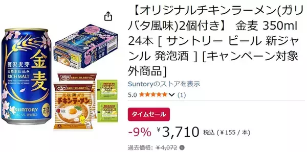 「こんな組み合わせあるんだ 金麦24本＋チキンラーメン付き限定セットがAmazonタイムセールでお得」の画像