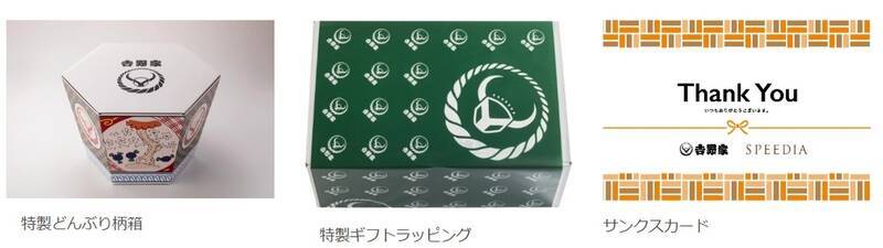 吉野家「感謝丼」母の日ギフトに登場