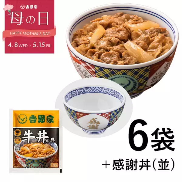「吉野家「感謝丼」母の日ギフトに登場」の画像