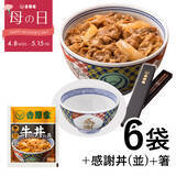 「吉野家「感謝丼」母の日ギフトに登場」の画像5