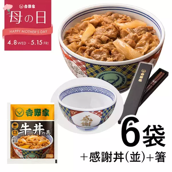 「吉野家「感謝丼」母の日ギフトに登場」の画像