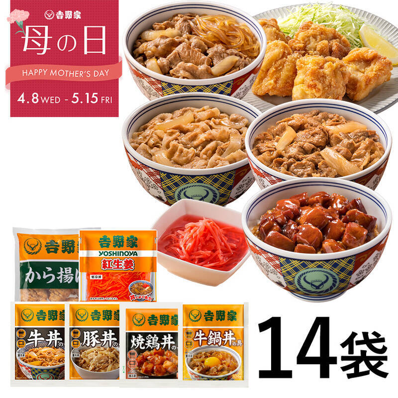 吉野家「感謝丼」母の日ギフトに登場