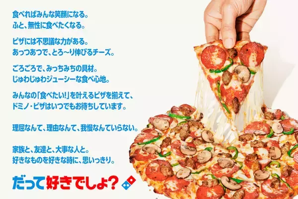 ドミノ・ピザ「持ち帰り半額」を終了　デリバリーは値下げ
