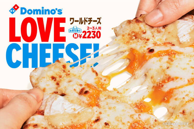 ドミノ・ピザ「持ち帰り半額」を終了　デリバリーは値下げ