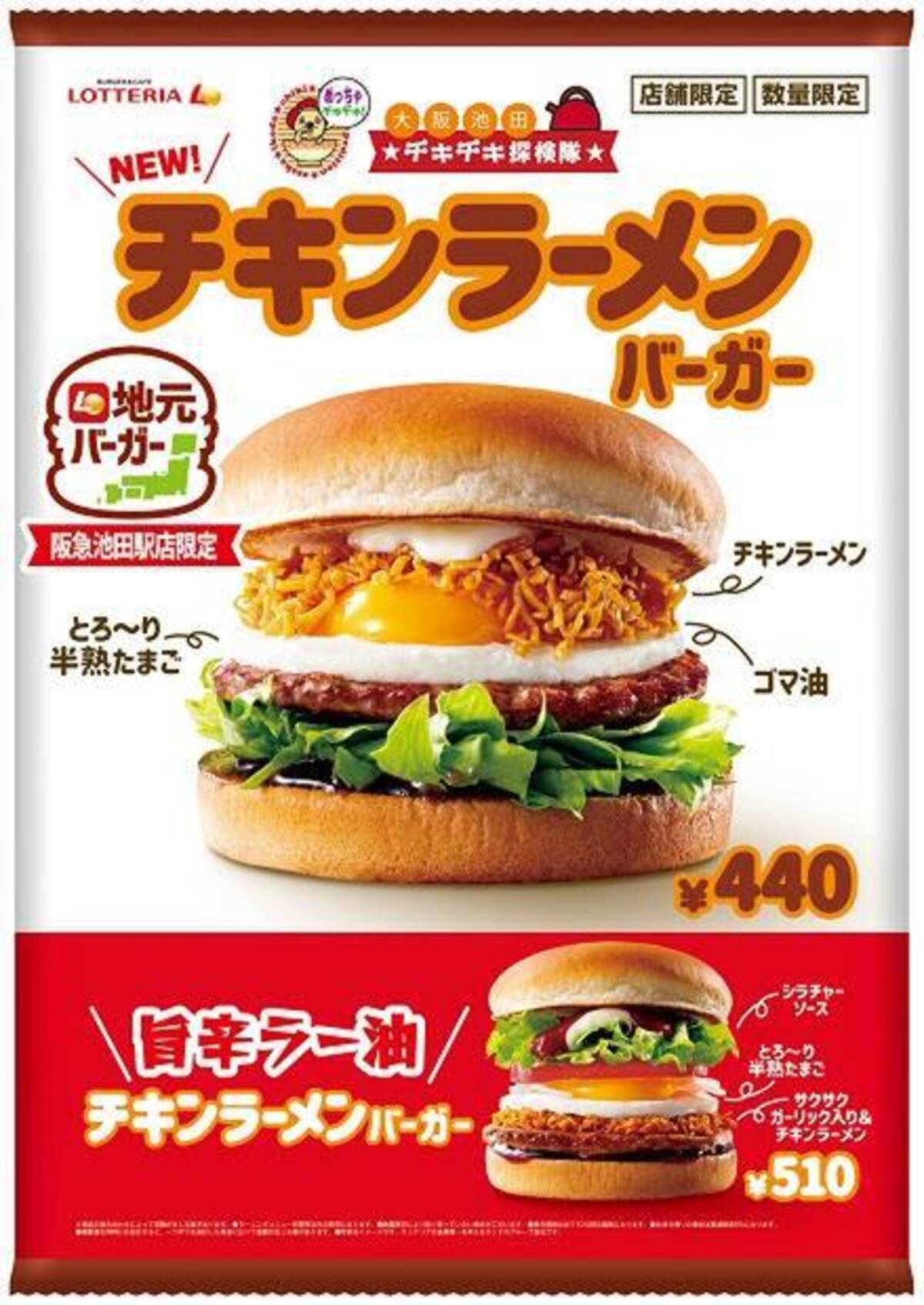 ロッテリア阪急池田駅店でしか食べられない チキンラーメンバーガー を知ってる 砕いたチキンラーメンが入ってる 22年7月21日 エキサイトニュース