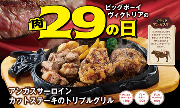 肉、肉、肉！ステーキ×チキン×バーグの最強プレート、3日間限定【肉の日】