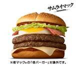 「【本日スタート】マクドナルド、夜限定「炙り醤油風 たまごベーコンダブル肉厚ビーフ」」の画像1