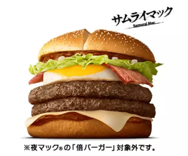【本日スタート】マクドナルド、夜限定「炙り醤油風 たまごベーコンダブル肉厚ビーフ」