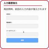 「WEB接客ツール「Flipdesk」にEFO(入力支援)機能を新搭載　フォーム離脱を防ぎ、CVR最大化を支援します」の画像3