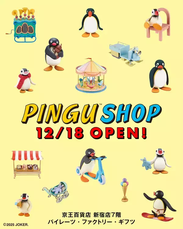 12月18日(木)より京王百貨店 新宿店にて「PINGU(TM) SHOP」がオープン！