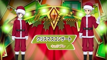学園生活コミュニティ「キャラフレ」｜クリスマスイベント第二弾のお知らせ