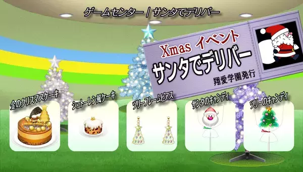 「学園生活コミュニティ「キャラフレ」｜クリスマスイベント第二弾のお知らせ」の画像
