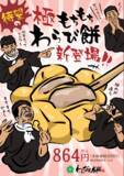 「＜新しいわらび餅＞箸でしか掴めない「とろとろわらび餅」が人気の「わらび屋本舗」“箸で掴みたくなる”弾力！？「極もちもちわらび餅」を12月26日(金)から販売します」の画像4