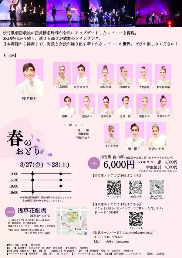 「SKD松竹歌劇団から受け継いだ正統派レビュー　東京レビュー2026『春のおどり』3月27日（金）28日（土） 浅草花劇場にて開催」の画像