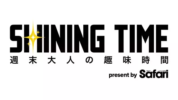 「BALLISTIK BOYZ 奥田力也とジオラマ体験！「シャイニングタイム-週末 大人の趣味時間-」3月12日（木）夕方6時30分～ BS12 トゥエルビで全国無料放送」の画像
