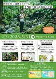 「【上野村】医師と歩く森林セラピー&専門医に聞く認知症の予防【5月31日(日)開催】」の画像1